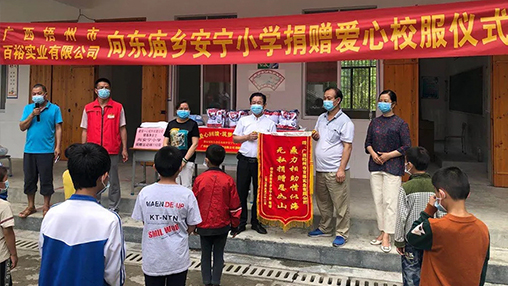 愛心回饋 筑夢教育 | 百裕集團愛心公益行，情系山區(qū)學子