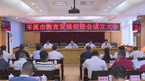 岑溪市成立教育發(fā)展促進會，百裕集團支持教育事業(yè)發(fā)展