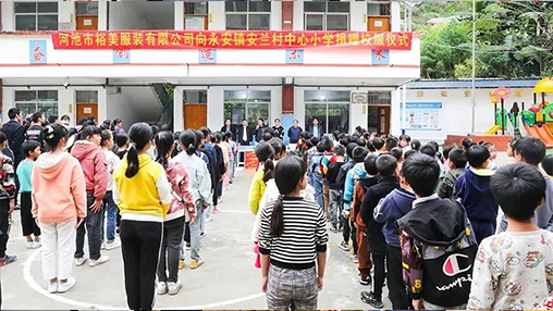 愛心公益 | 助力脫貧攻堅，百裕繼續(xù)前行