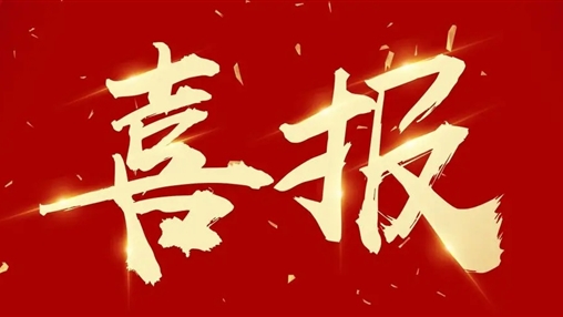 以人為本，和諧發(fā)展——百裕集團榮獲2022年度“構建和諧勞動關系”先進單位