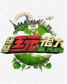奇遇人生